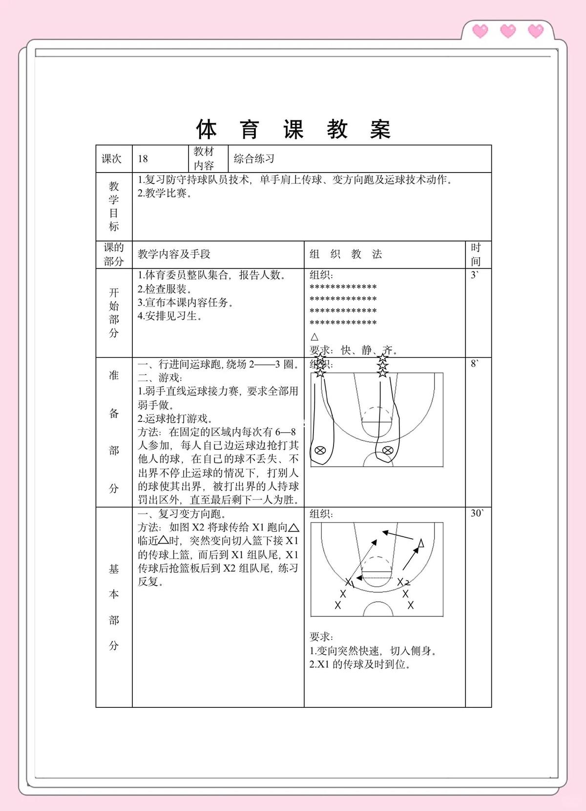 建立支持系统帮助篮球运动员应对压力的方案